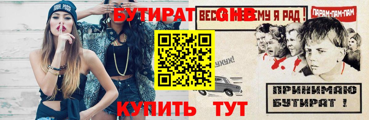 Бутират 1.4BDO Родники