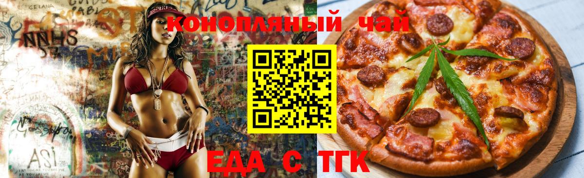 Родники  Печенье с ТГК конопля  Вход с VPN 