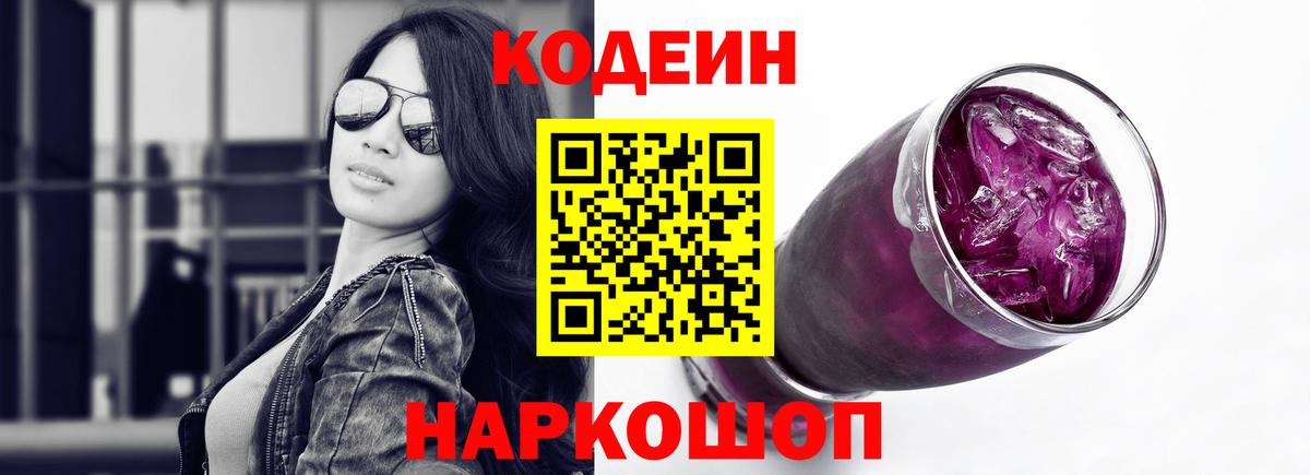 Codein Purple Drank  Кодеин напиток Lean (лин)  Родники  Вход с VPN 