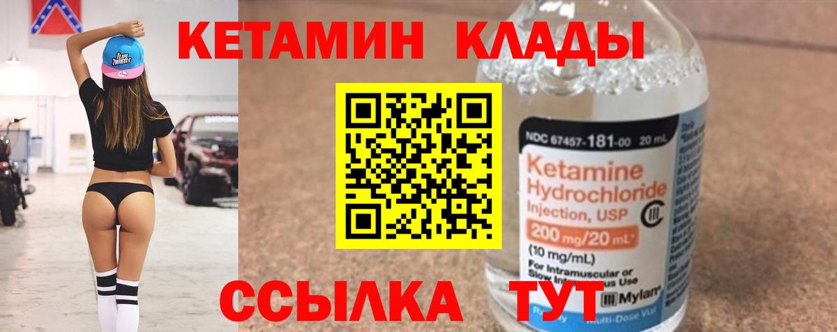 Кетамин VHQ  маркетплейс состав  Кетамин VHQ  Родники  Вход с VPN 