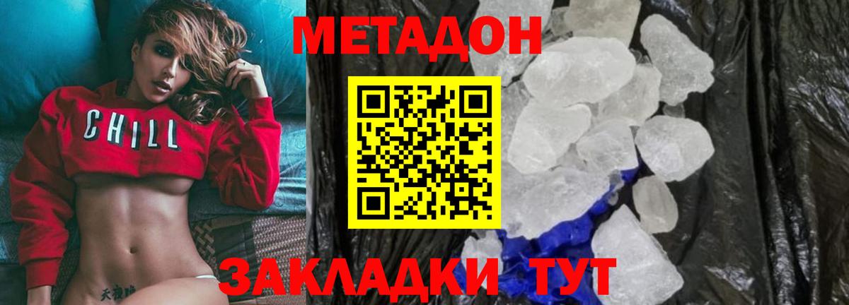 МЕТАДОН methadone  Вход с VPN  Метадон белоснежный  Родники 