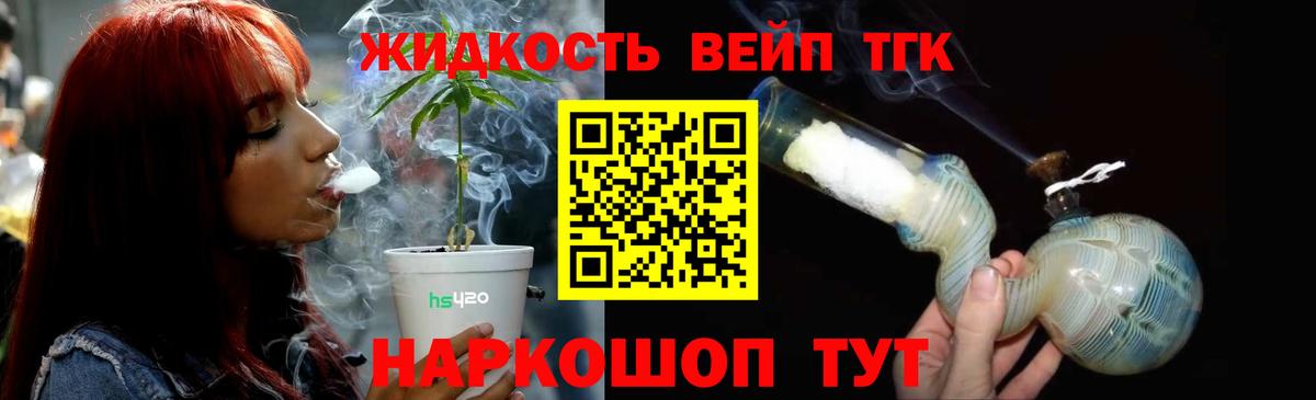 ТГК вейп с тгк Родники